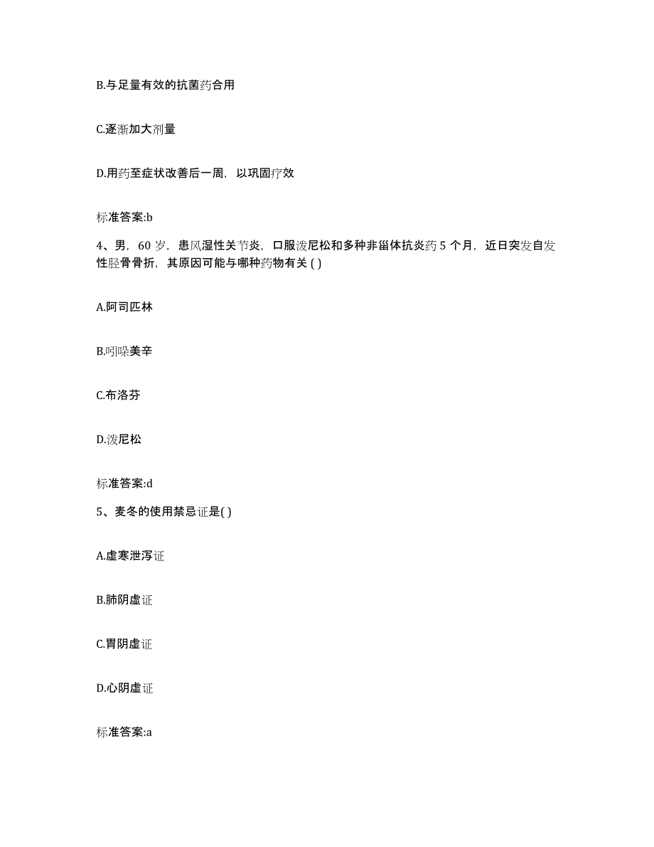 2022年度湖北省潜江市执业药师继续教育考试能力提升试卷A卷附答案_第2页