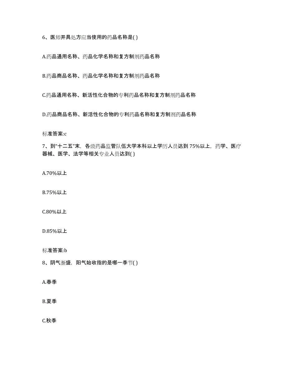 2022年度湖北省潜江市执业药师继续教育考试能力提升试卷A卷附答案_第3页