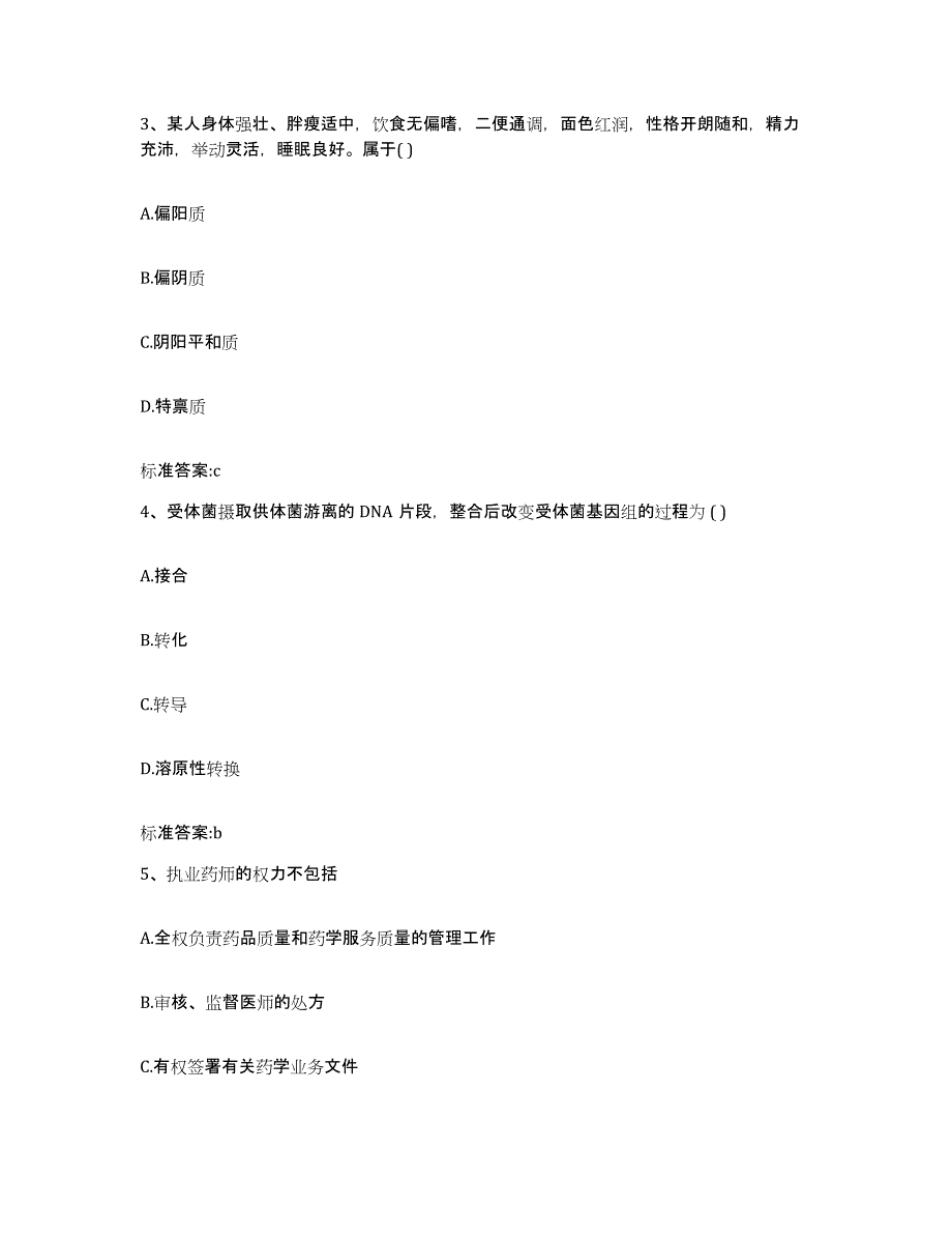 2022年度重庆市万州区执业药师继续教育考试能力检测试卷B卷附答案_第2页