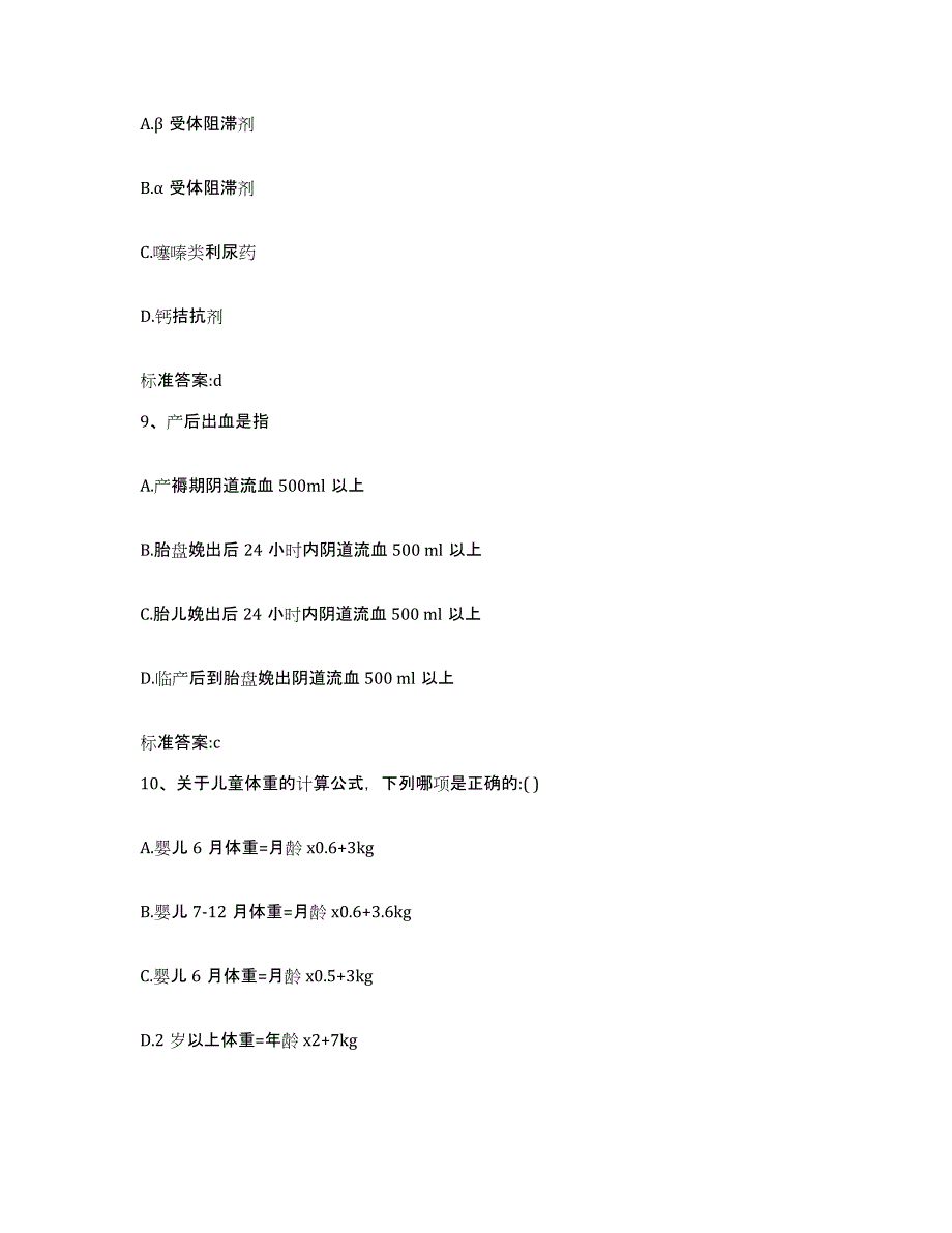 2022年度重庆市万州区执业药师继续教育考试能力检测试卷B卷附答案_第4页