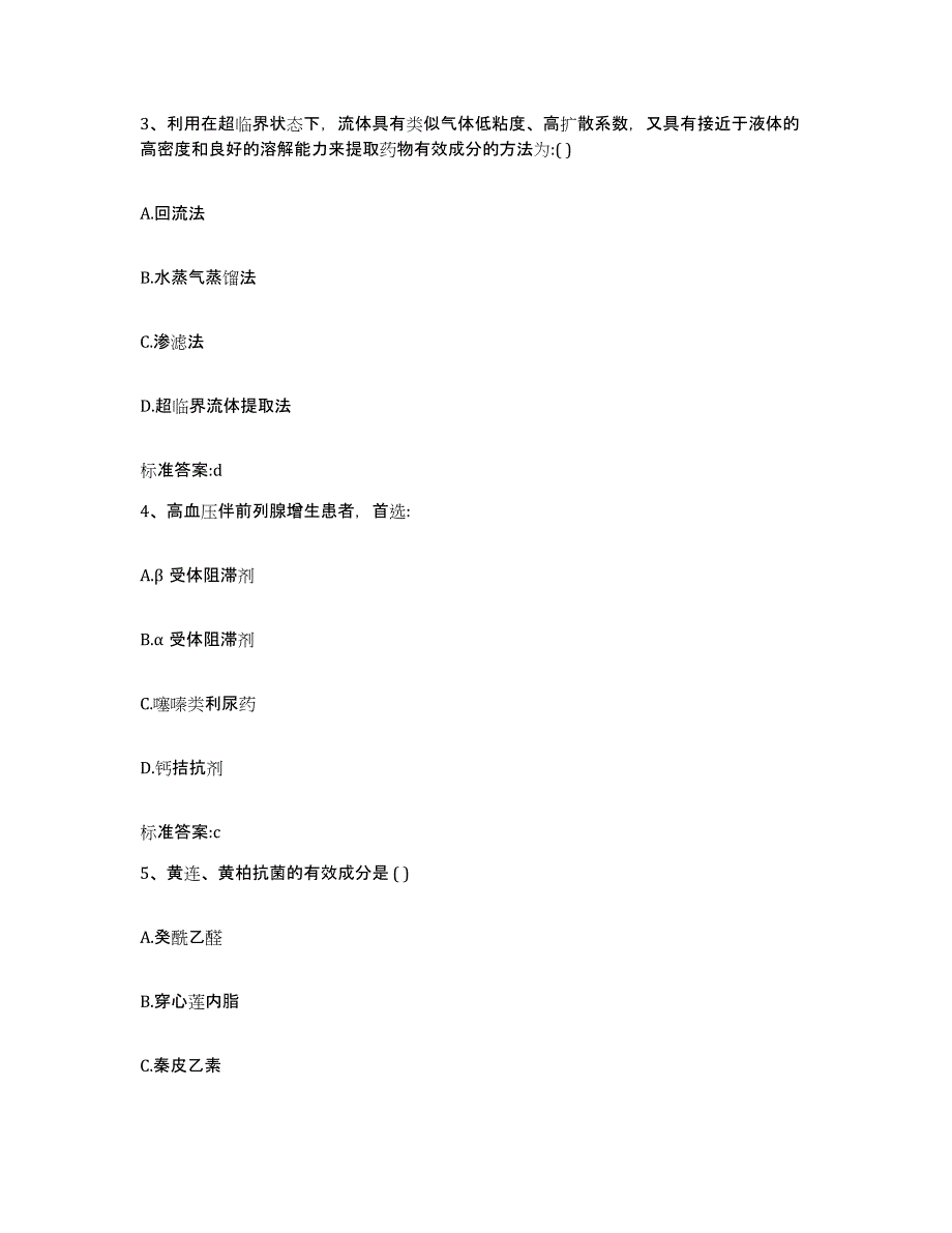 2022年度湖北省武汉市武昌区执业药师继续教育考试练习题及答案_第2页