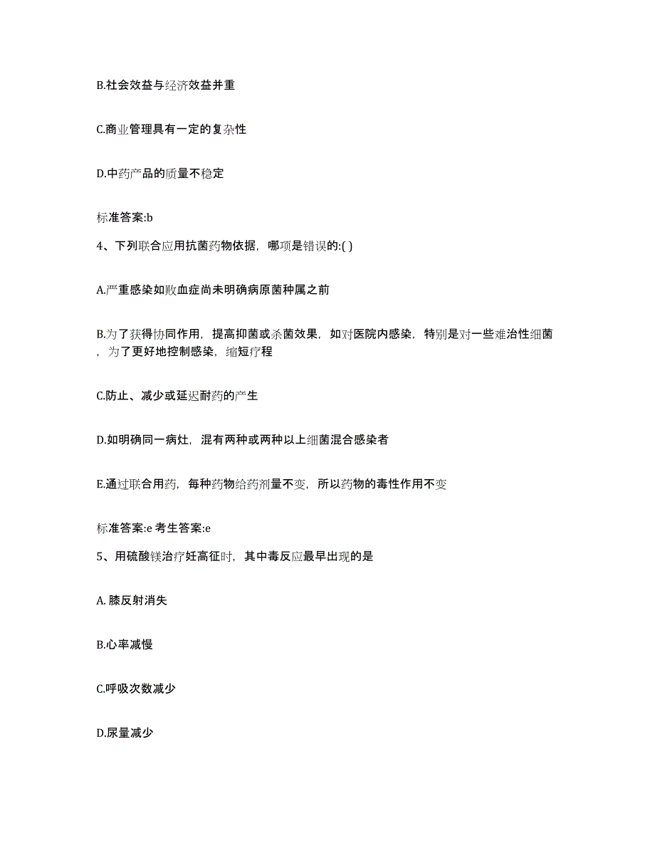 2022年度河北省承德市双滦区执业药师继续教育考试考试题库_第2页