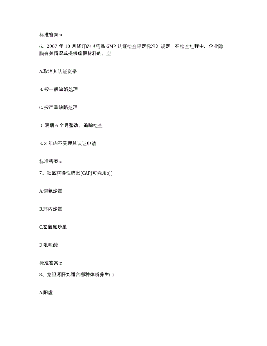 2022年度河北省承德市双滦区执业药师继续教育考试考试题库_第3页