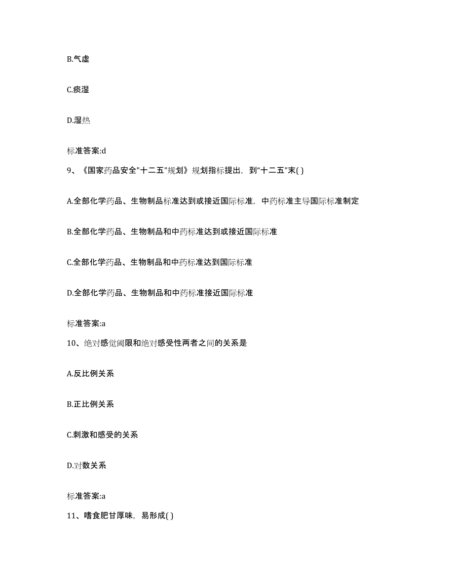 2022年度河北省承德市双滦区执业药师继续教育考试考试题库_第4页