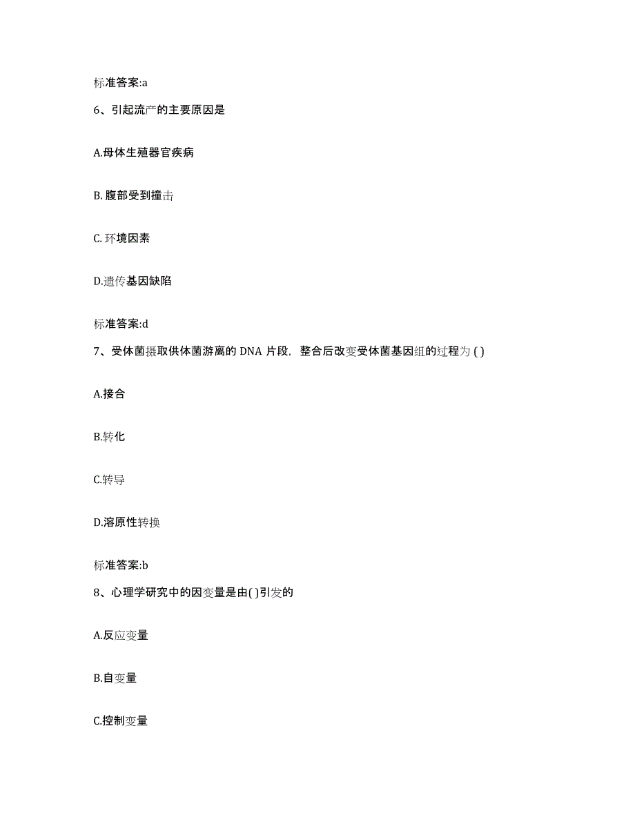 2022年度河北省石家庄市平山县执业药师继续教育考试练习题及答案_第3页