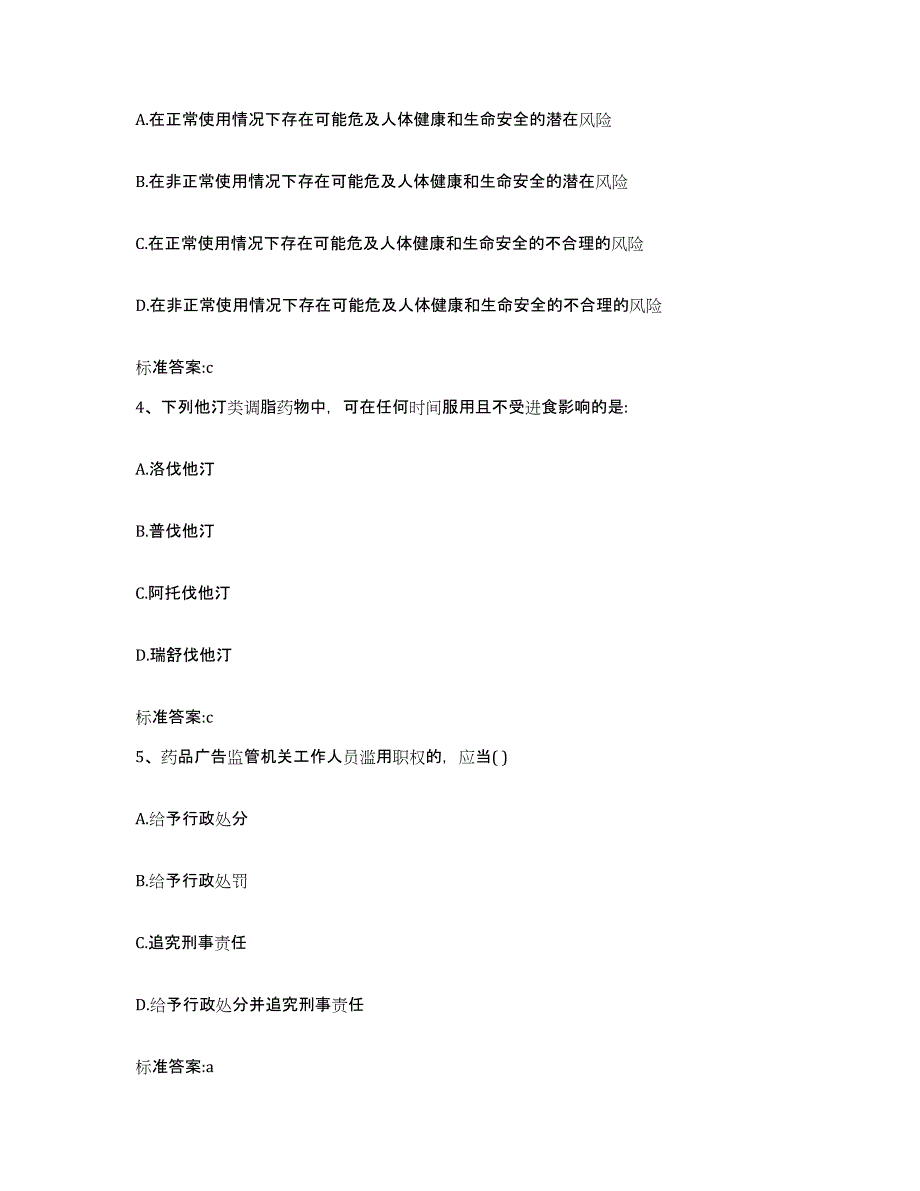 2022年度河南省洛阳市嵩县执业药师继续教育考试全真模拟考试试卷B卷含答案_第2页