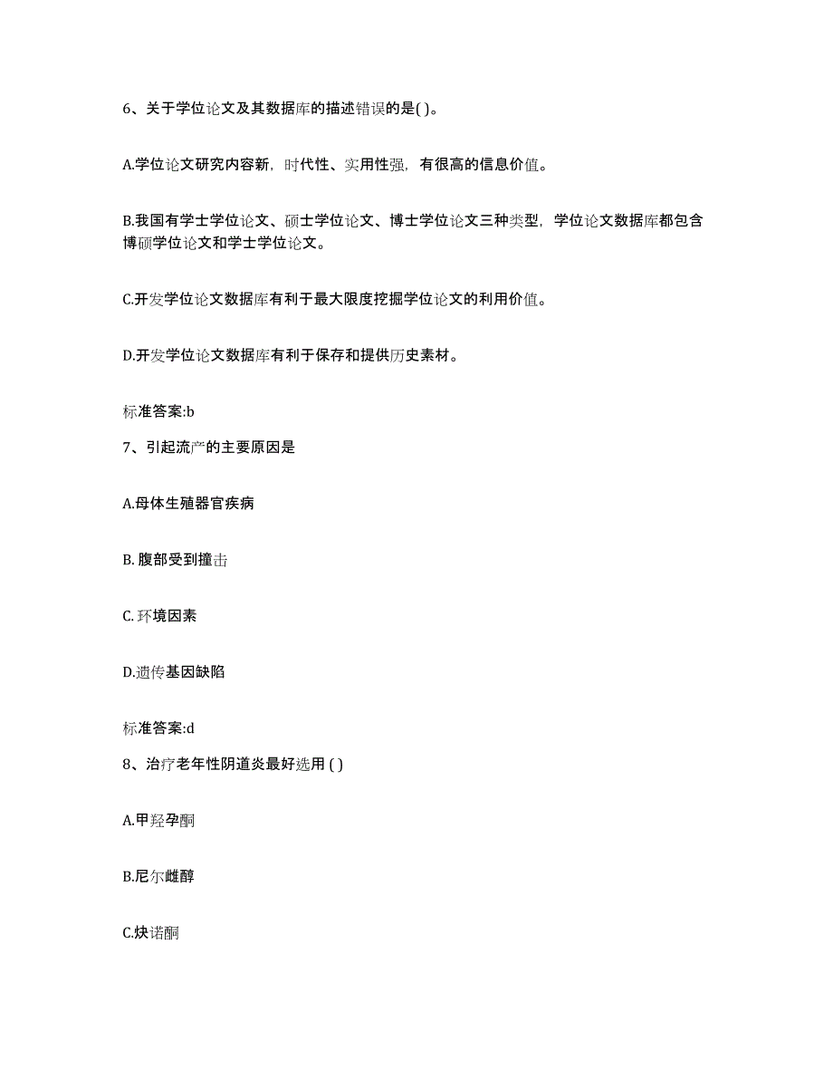 2022年度河南省洛阳市嵩县执业药师继续教育考试全真模拟考试试卷B卷含答案_第3页