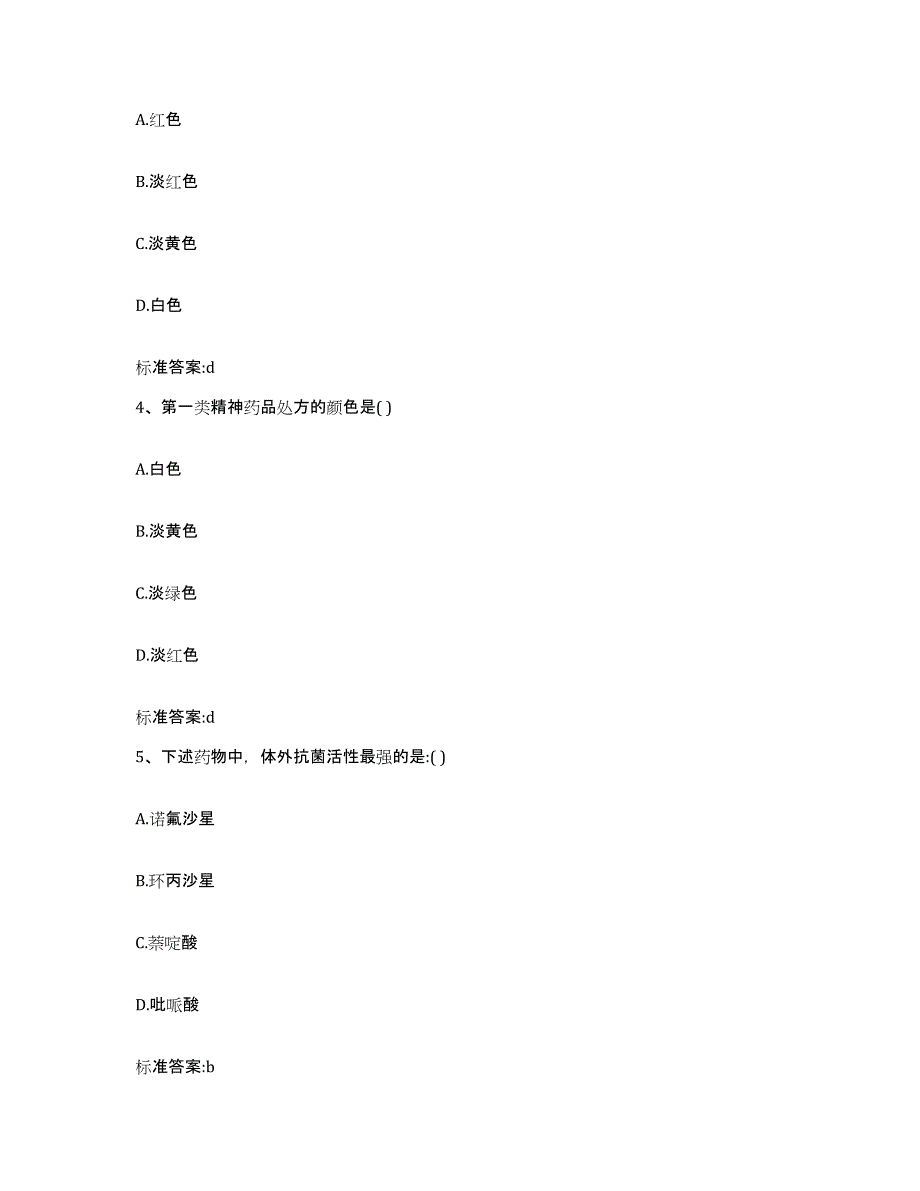 2022年度江西省新余市渝水区执业药师继续教育考试测试卷(含答案)_第2页