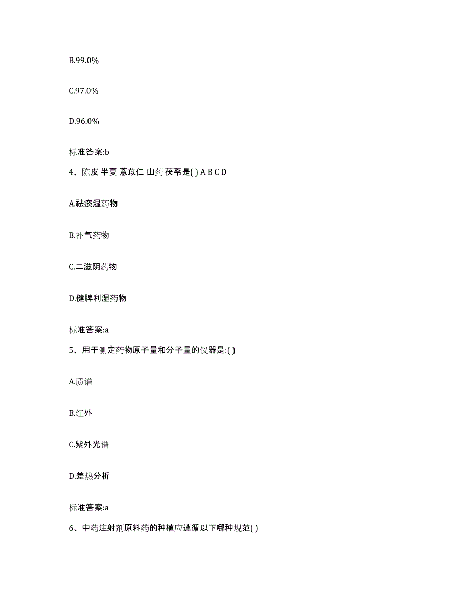 2022年度河南省濮阳市濮阳县执业药师继续教育考试通关题库(附答案)_第2页