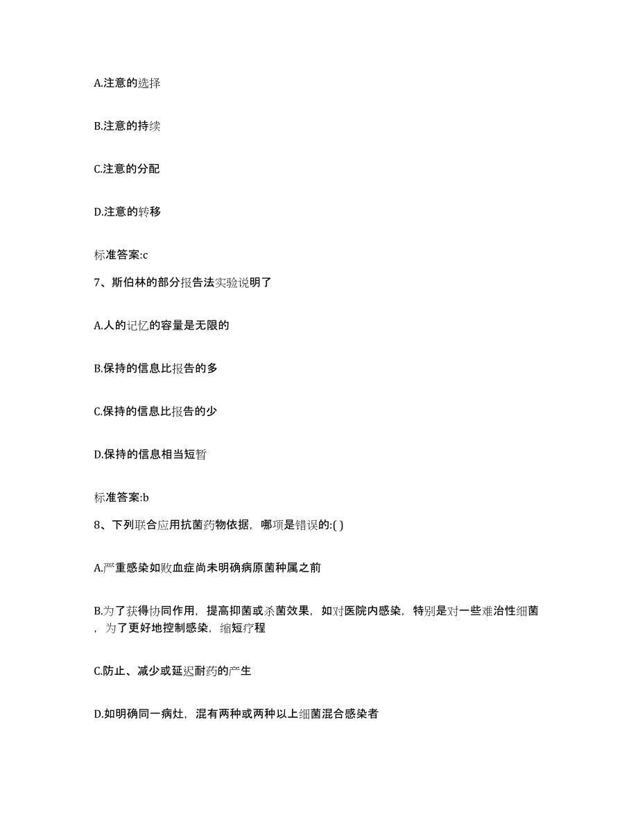 2022年度江西省赣州市赣县执业药师继续教育考试真题练习试卷B卷附答案_第3页