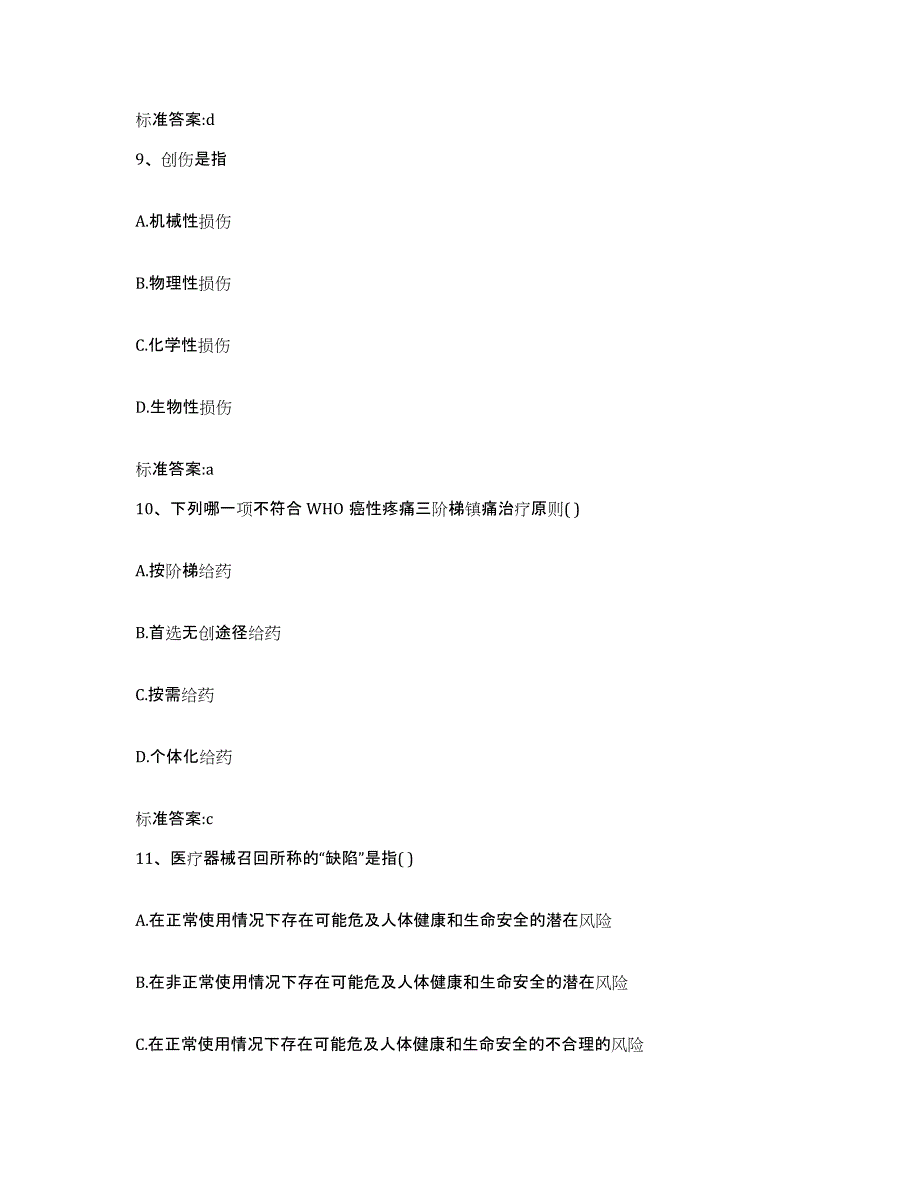 2022年度福建省漳州市漳浦县执业药师继续教育考试能力提升试卷B卷附答案_第4页