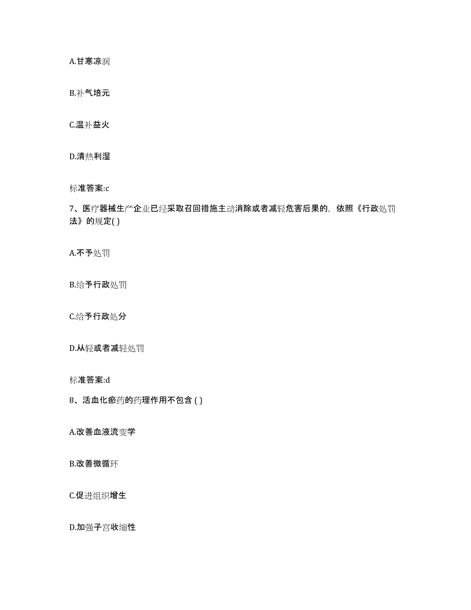 2022年度河南省焦作市博爱县执业药师继续教育考试题库及答案_第3页