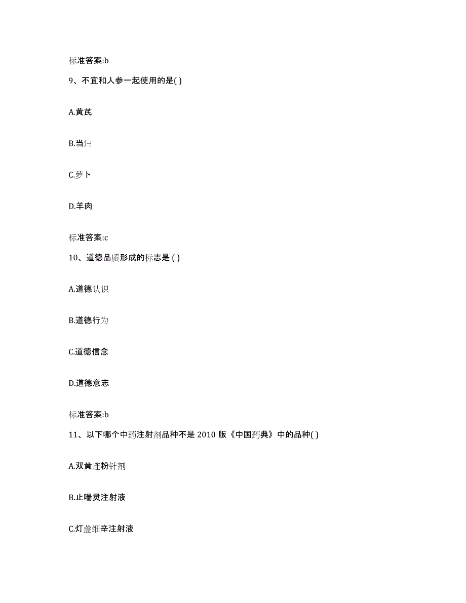 2022年度甘肃省武威市执业药师继续教育考试自我提分评估(附答案)_第4页