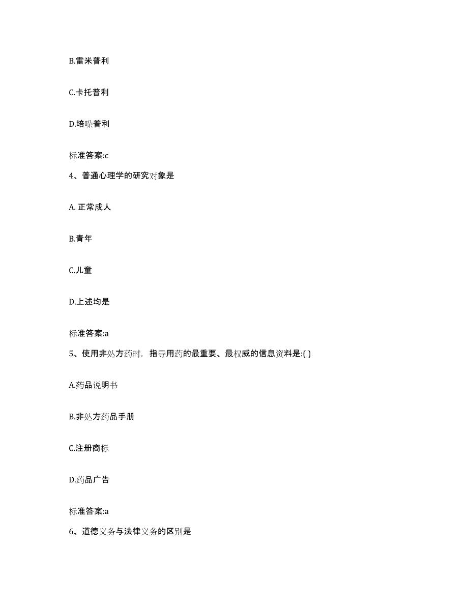 2022年度浙江省舟山市普陀区执业药师继续教育考试考前冲刺模拟试卷A卷含答案_第2页