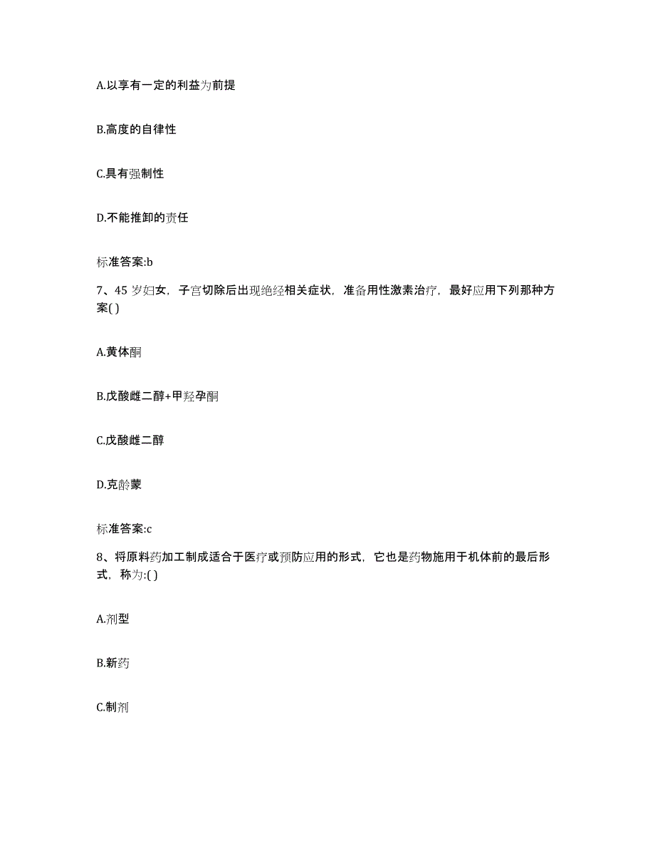 2022年度浙江省舟山市普陀区执业药师继续教育考试考前冲刺模拟试卷A卷含答案_第3页