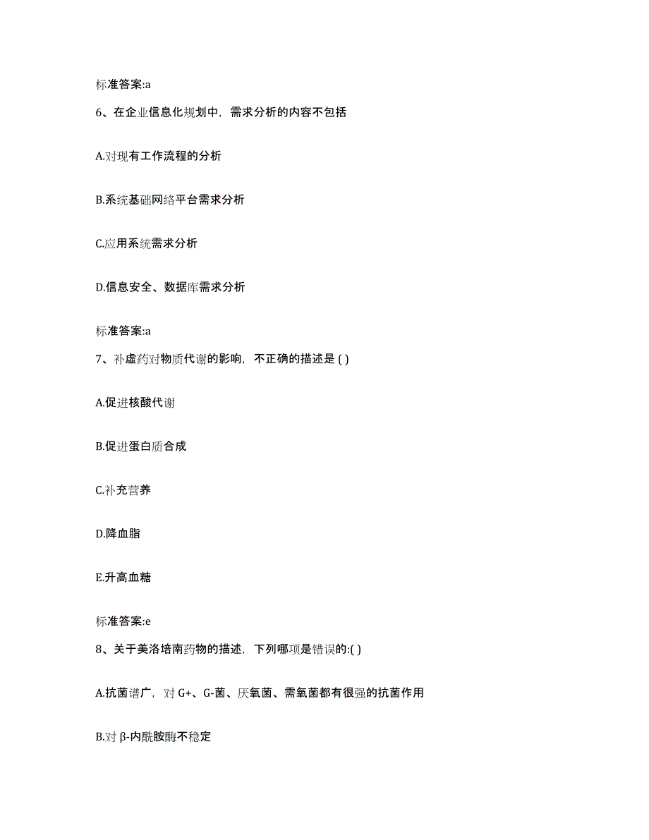 2022年度江西省新余市渝水区执业药师继续教育考试模拟预测参考题库及答案_第3页