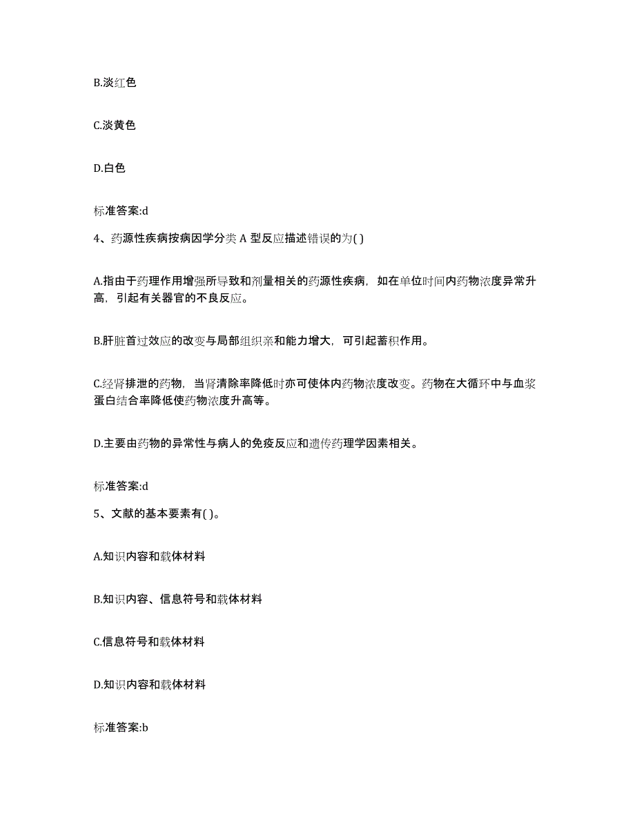 2022年度江西省执业药师继续教育考试练习题及答案_第2页