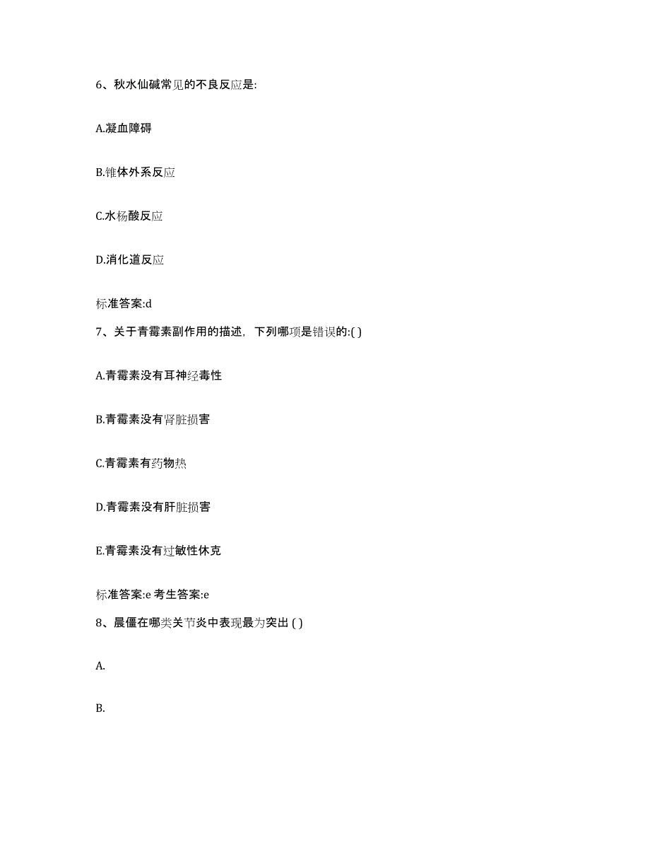 2022年度江西省执业药师继续教育考试练习题及答案_第3页