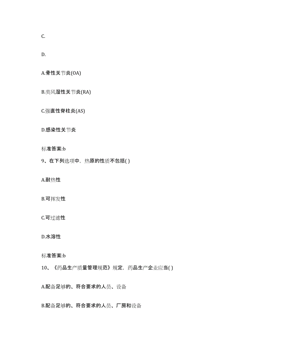 2022年度江西省执业药师继续教育考试练习题及答案_第4页