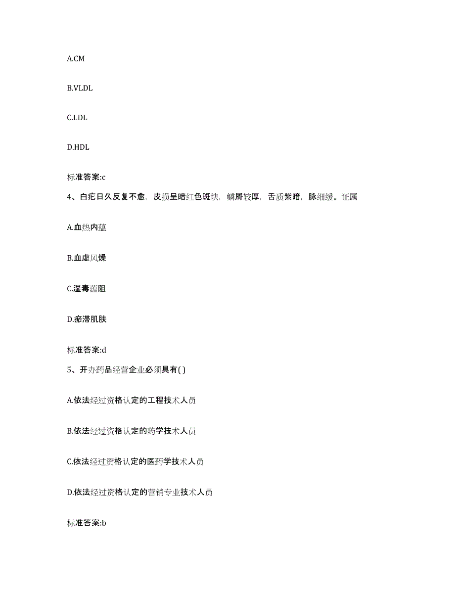 2022-2023年度黑龙江省鸡西市鸡东县执业药师继续教育考试高分通关题型题库附解析答案_第2页