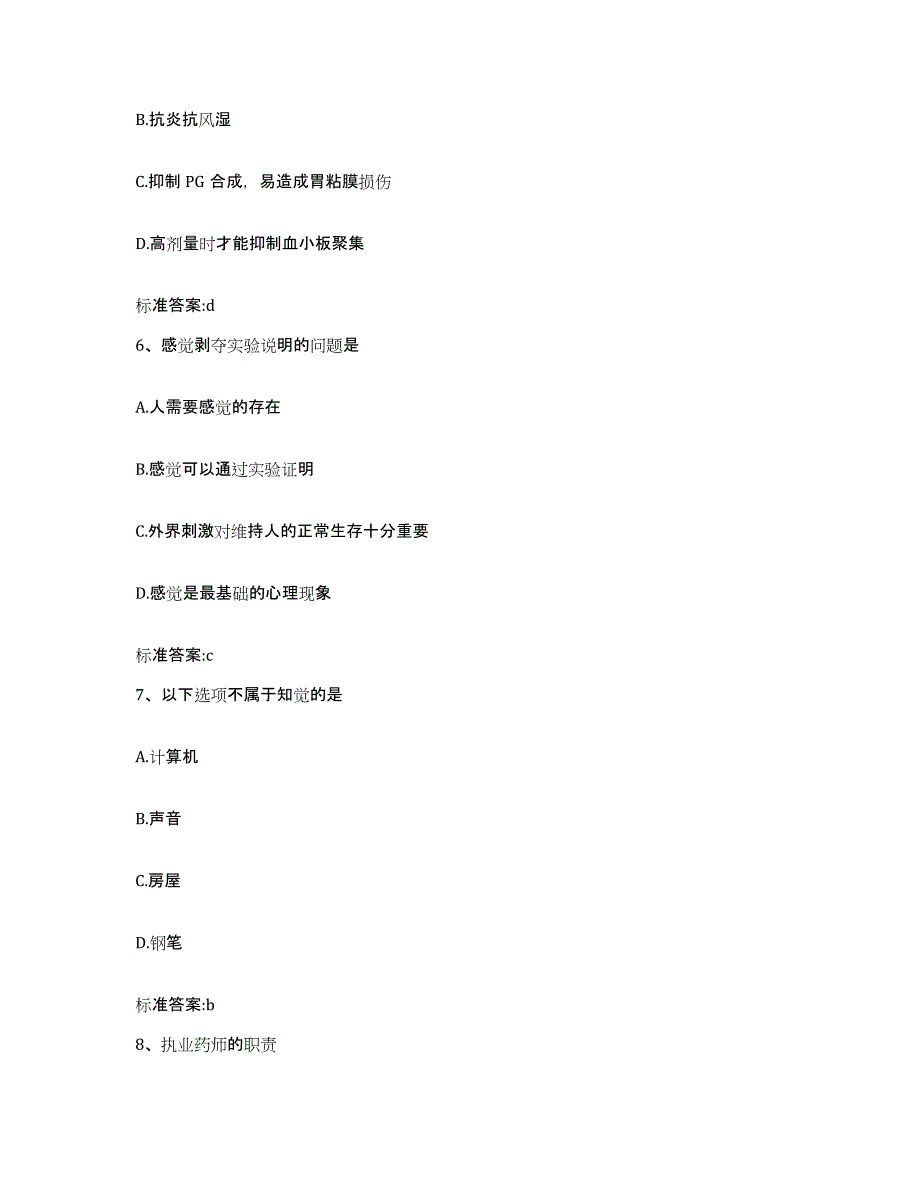 2022年度湖北省十堰市茅箭区执业药师继续教育考试自我提分评估(附答案)_第3页