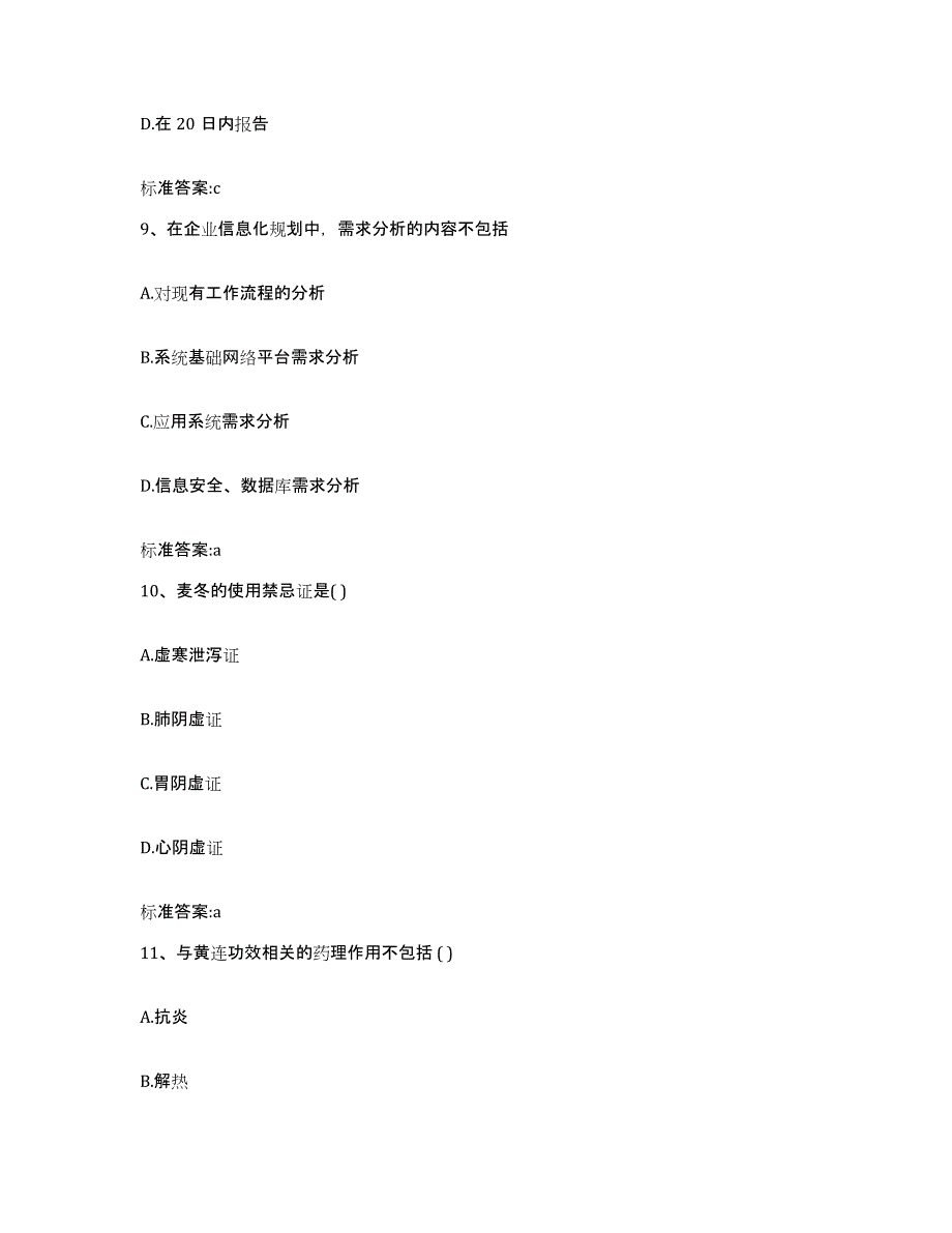 2022年度河南省新乡市执业药师继续教育考试模拟题库及答案_第4页