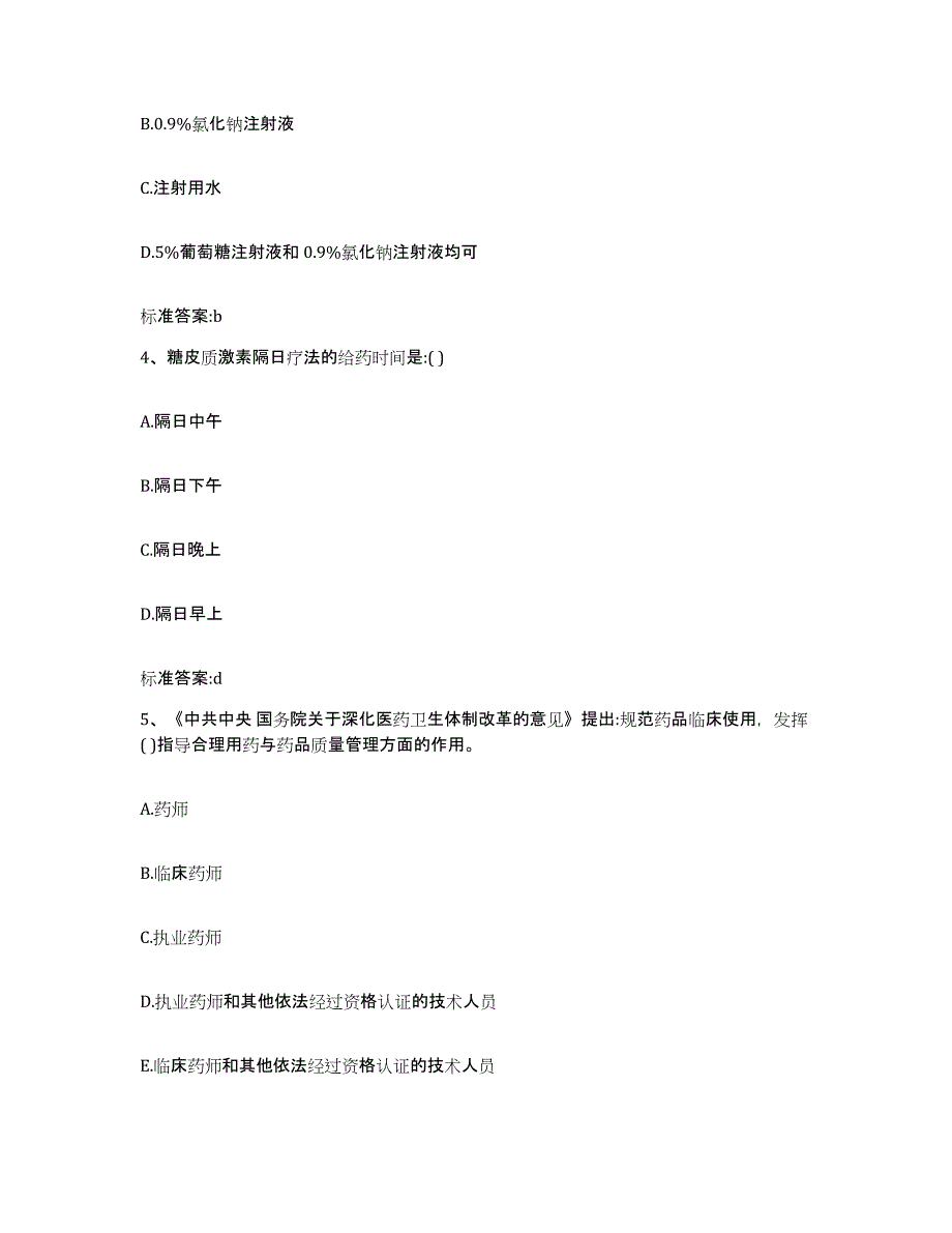 2022年度河北省廊坊市霸州市执业药师继续教育考试考试题库_第2页