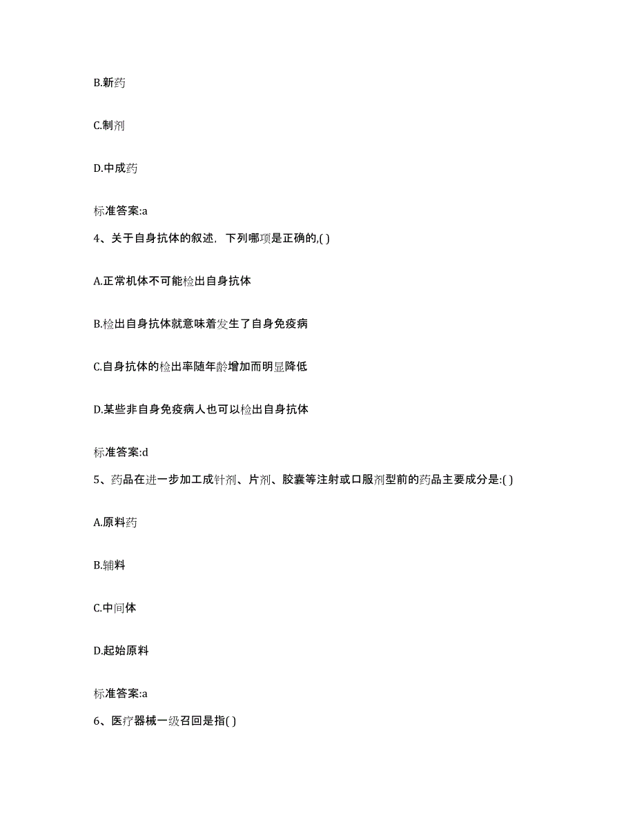 2022-2023年度贵州省六盘水市钟山区执业药师继续教育考试通关考试题库带答案解析_第2页