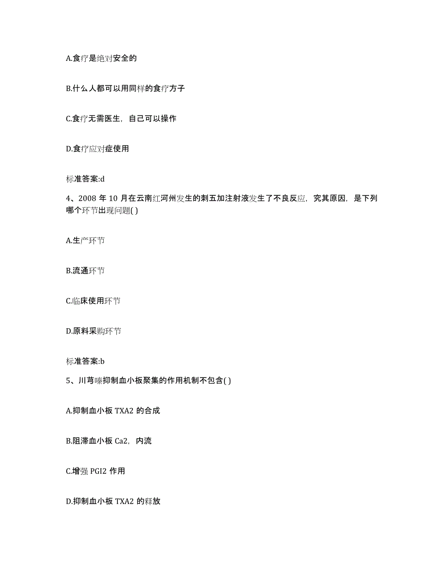 2022-2023年度贵州省安顺市平坝县执业药师继续教育考试真题练习试卷B卷附答案_第2页