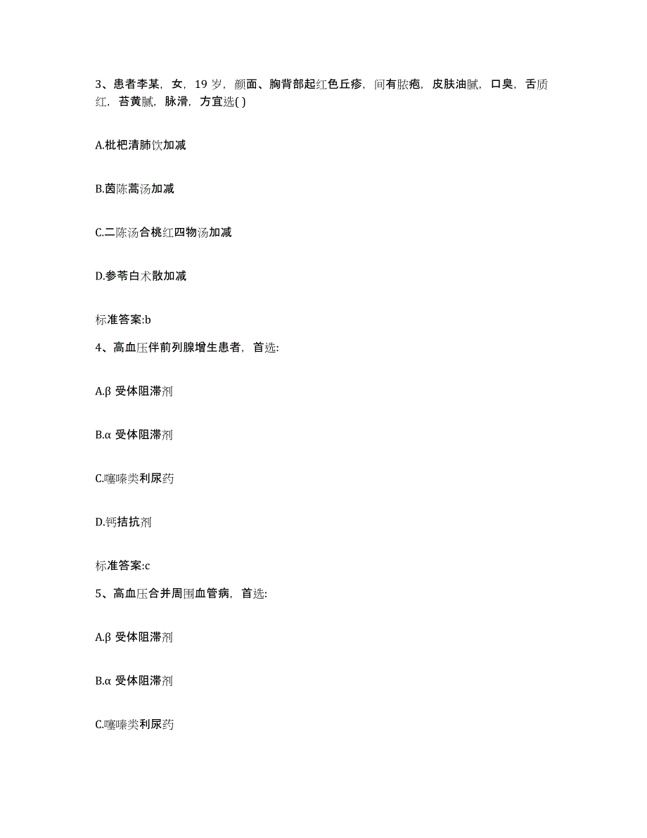 2022年度河北省廊坊市安次区执业药师继续教育考试综合检测试卷B卷含答案_第2页