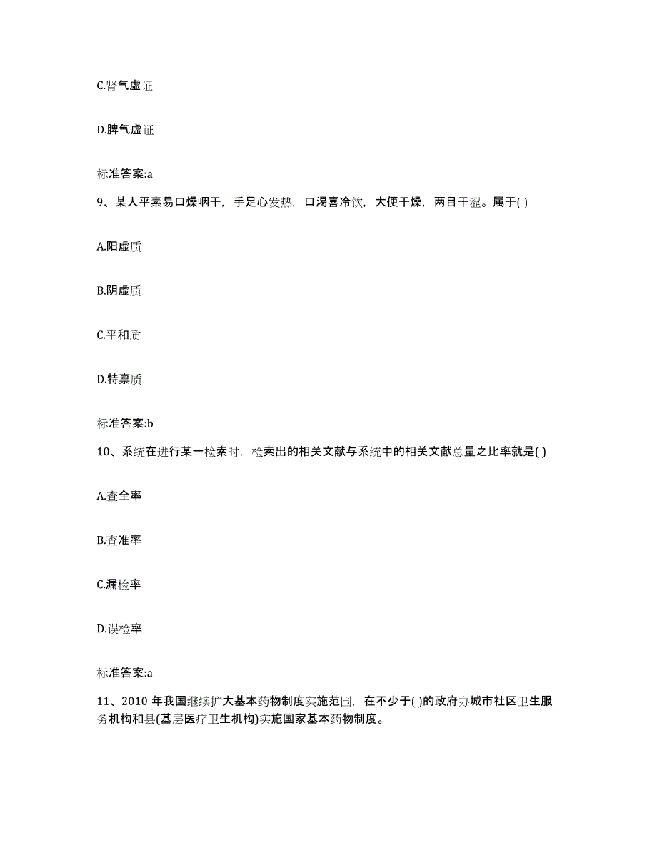 2022年度河北省廊坊市安次区执业药师继续教育考试综合检测试卷B卷含答案_第4页