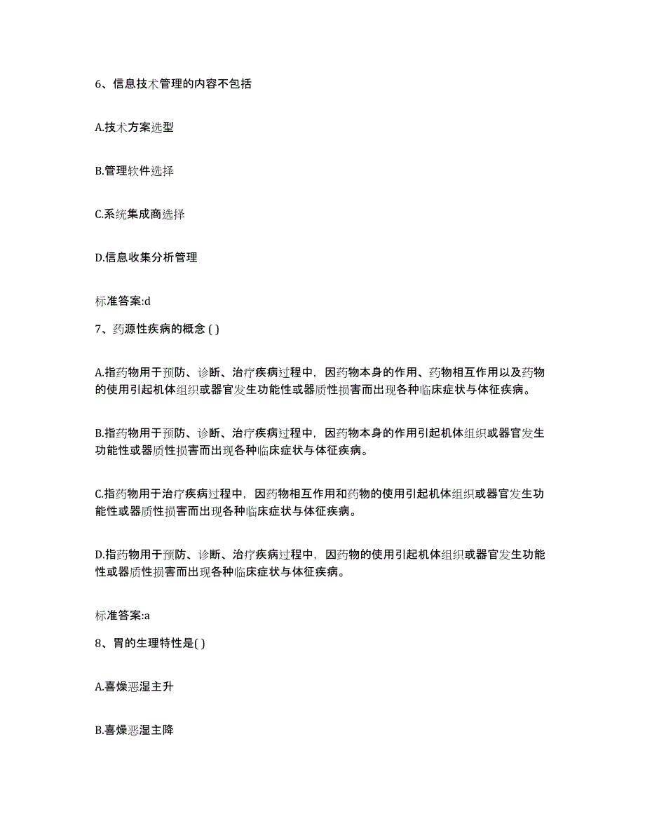 2022年度河南省洛阳市偃师市执业药师继续教育考试通关试题库(有答案)_第3页