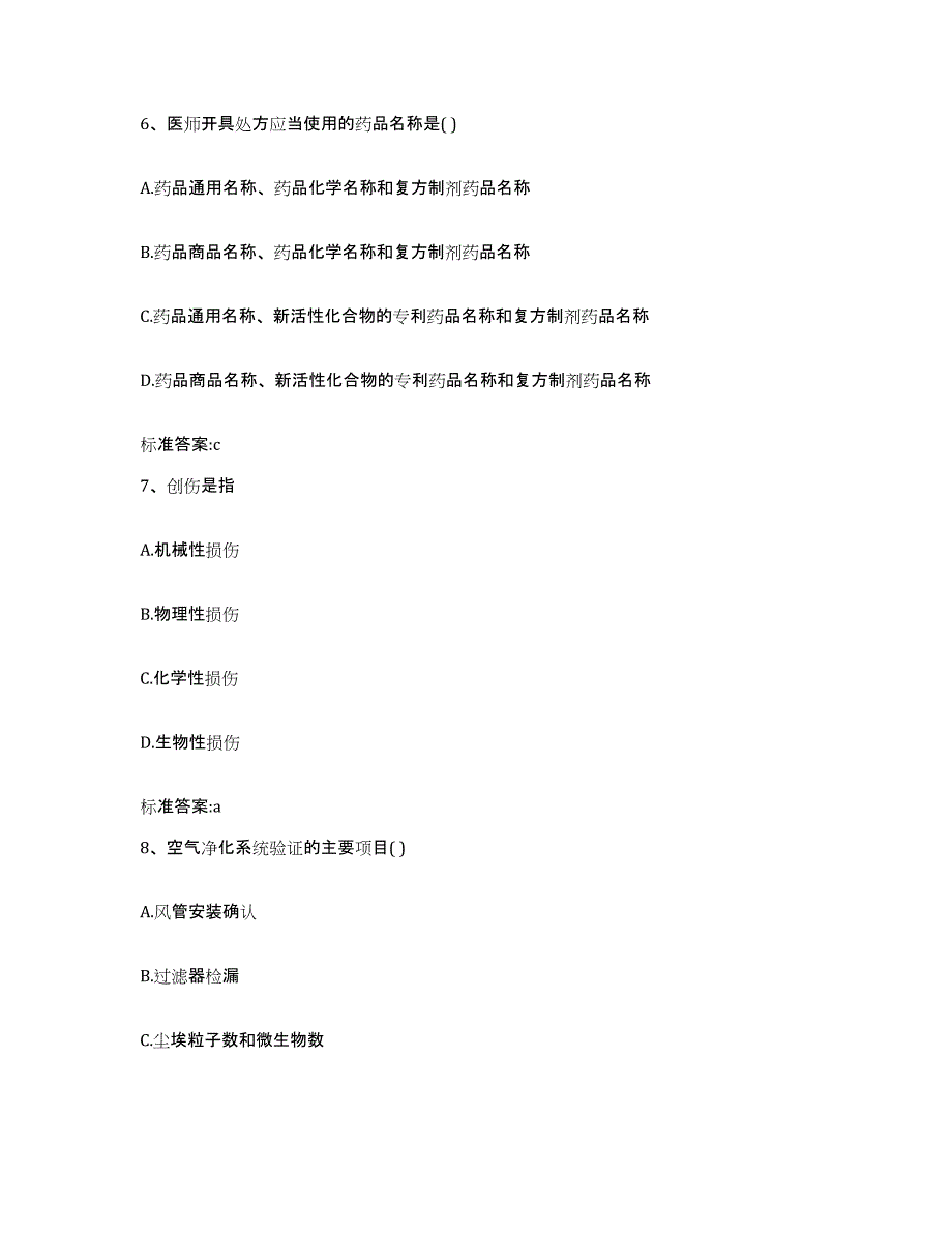 2022年度江西省赣州市寻乌县执业药师继续教育考试题库检测试卷B卷附答案_第3页