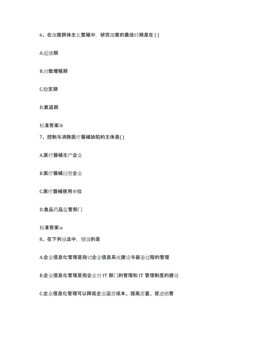 2022年度河北省唐山市迁安市执业药师继续教育考试每日一练试卷A卷含答案_第3页