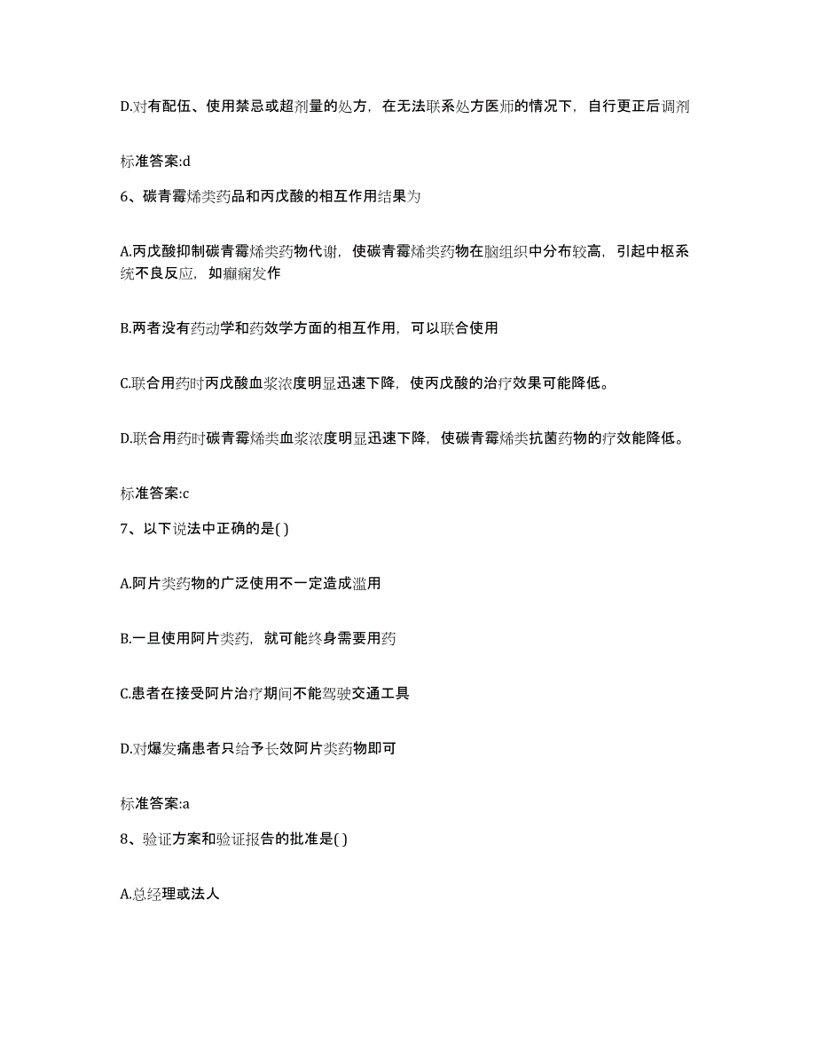 2022-2023年度陕西省咸阳市三原县执业药师继续教育考试模考模拟试题(全优)_第3页