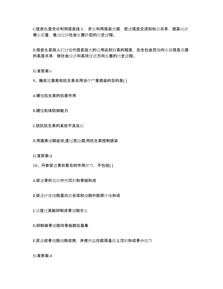 2022年度浙江省宁波市北仑区执业药师继续教育考试每日一练试卷B卷含答案_第4页