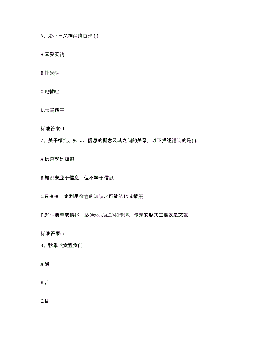 2022年度湖南省郴州市桂阳县执业药师继续教育考试题库检测试卷A卷附答案_第3页