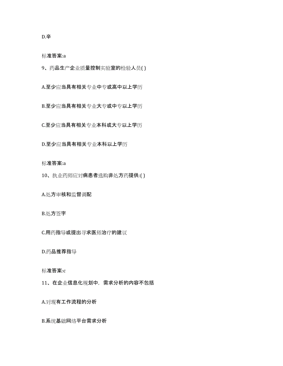 2022年度湖南省郴州市桂阳县执业药师继续教育考试题库检测试卷A卷附答案_第4页