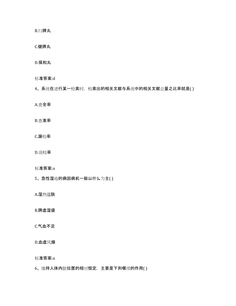 2022-2023年度贵州省黔东南苗族侗族自治州榕江县执业药师继续教育考试题库与答案_第2页