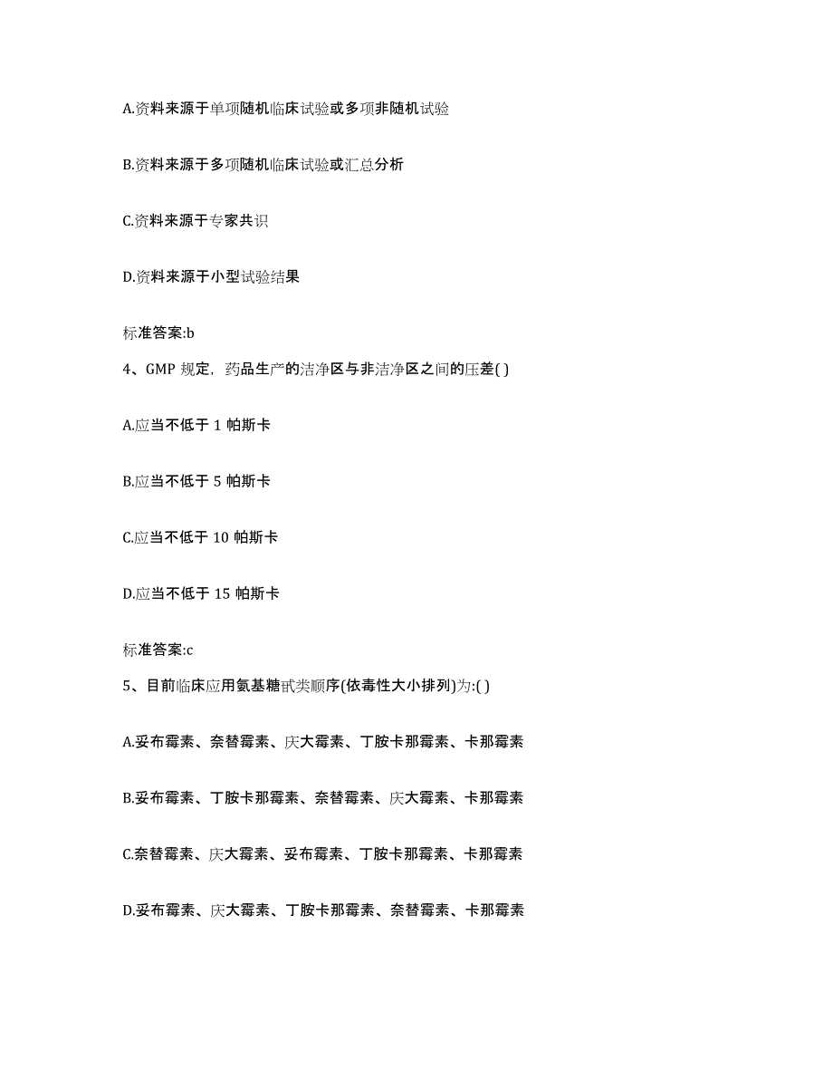 2022年度浙江省衢州市执业药师继续教育考试通关题库(附带答案)_第2页