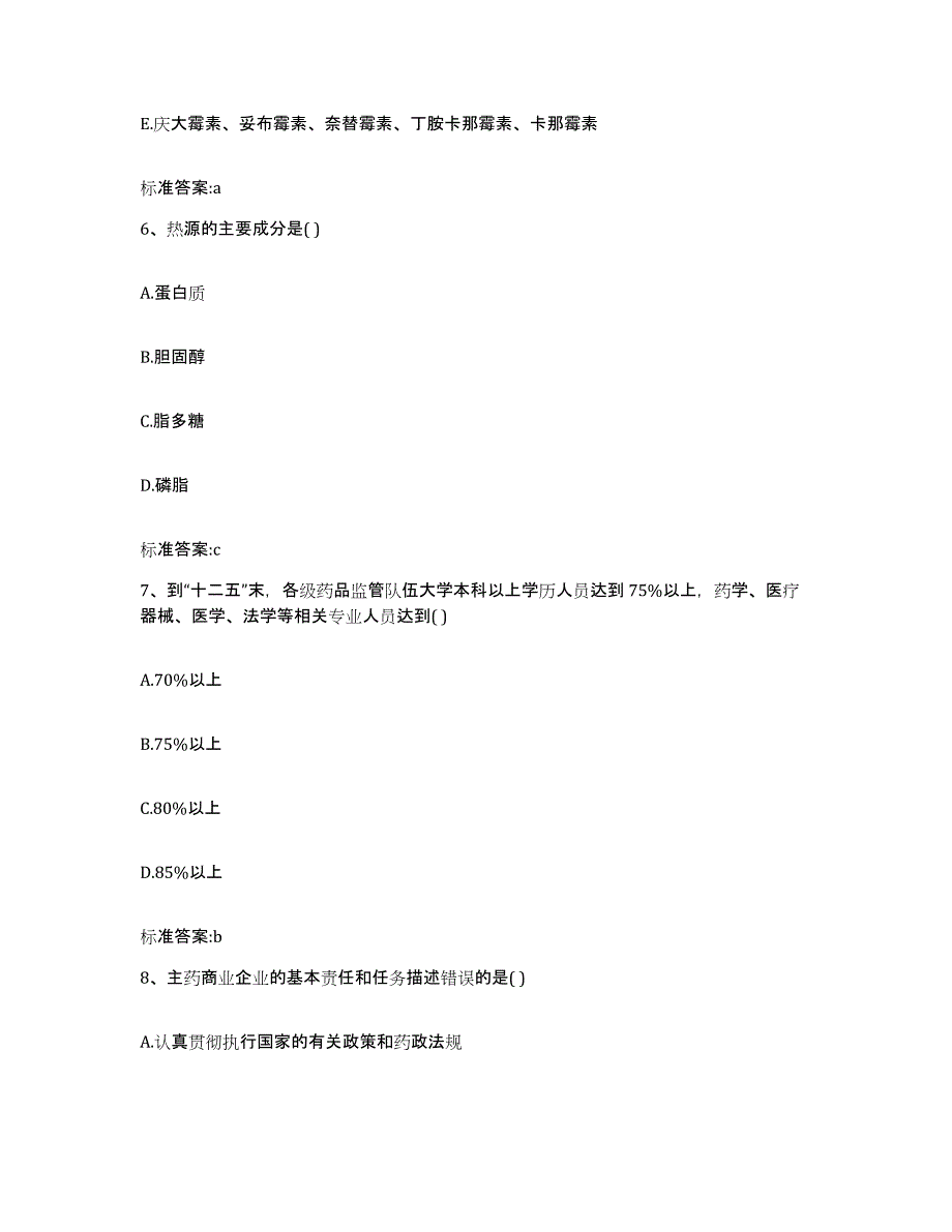 2022年度浙江省衢州市执业药师继续教育考试通关题库(附带答案)_第3页