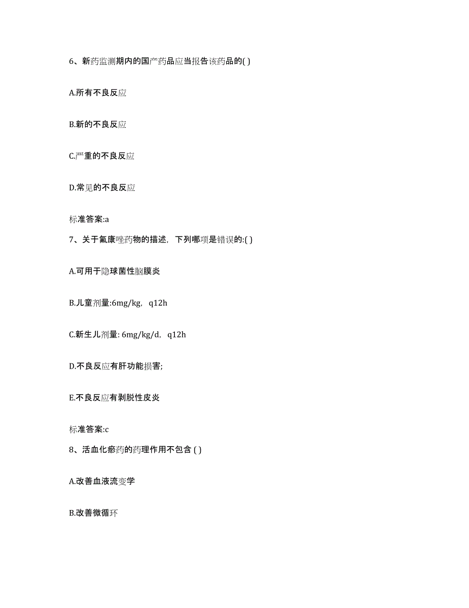 2022-2023年度贵州省遵义市汇川区执业药师继续教育考试题库检测试卷B卷附答案_第3页