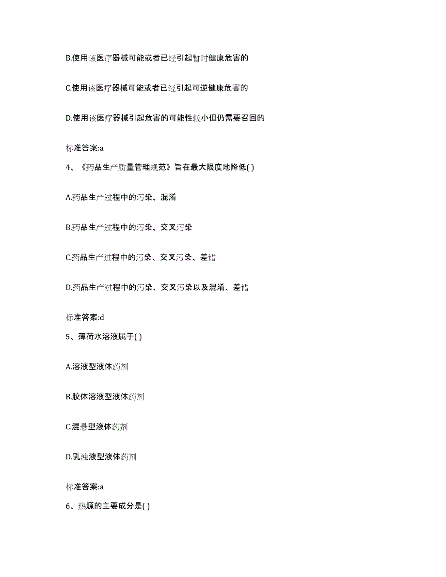 2022年度江西省抚州市执业药师继续教育考试考前自测题及答案_第2页