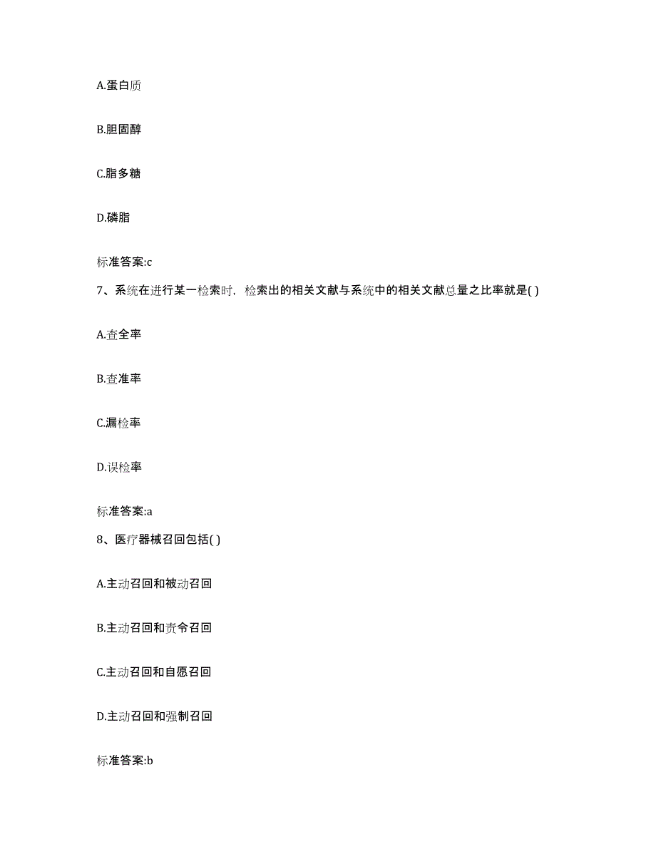 2022年度江西省抚州市执业药师继续教育考试考前自测题及答案_第3页