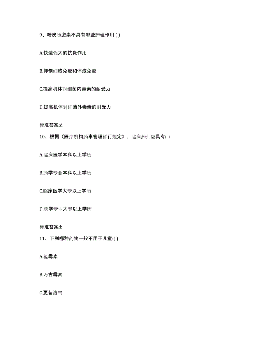 2022年度江西省抚州市执业药师继续教育考试考前自测题及答案_第4页