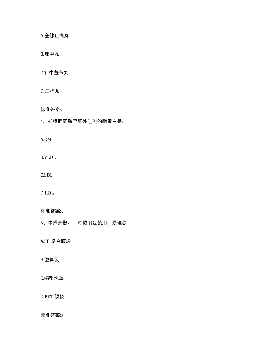 2022年度河北省石家庄市赵县执业药师继续教育考试提升训练试卷A卷附答案_第2页