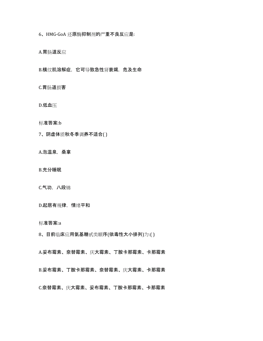 2022年度河北省石家庄市赵县执业药师继续教育考试提升训练试卷A卷附答案_第3页