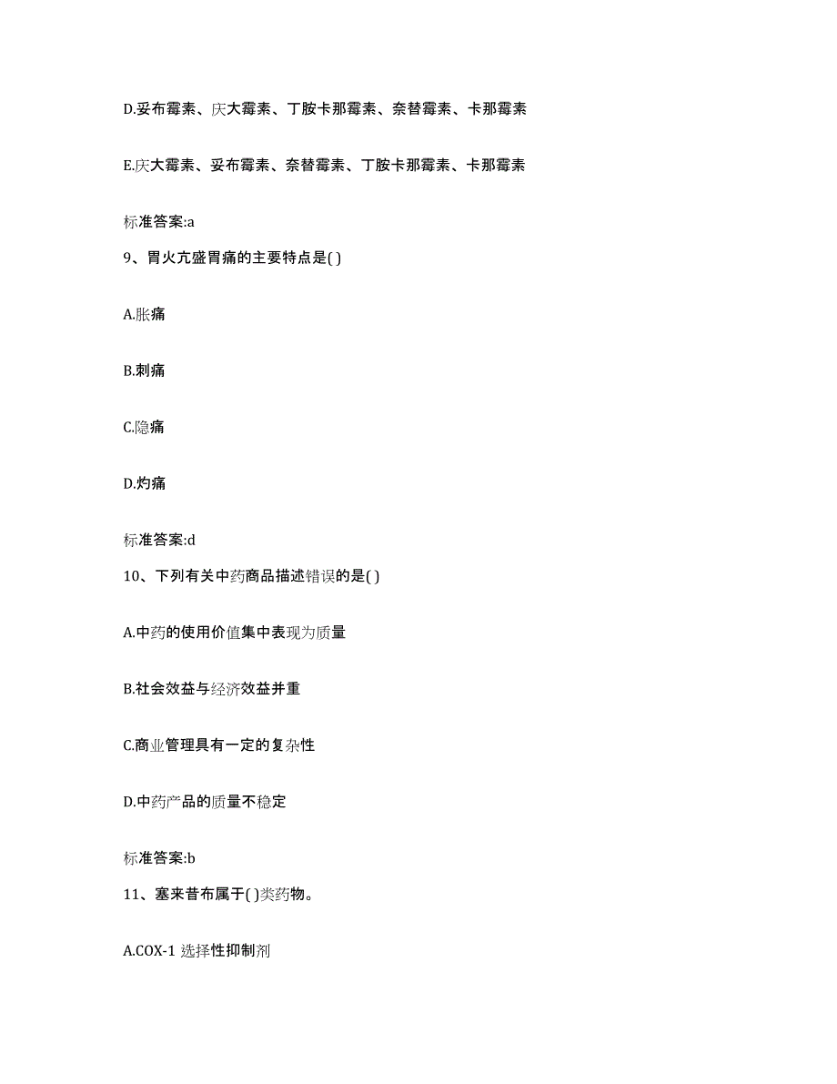 2022年度河北省石家庄市赵县执业药师继续教育考试提升训练试卷A卷附答案_第4页