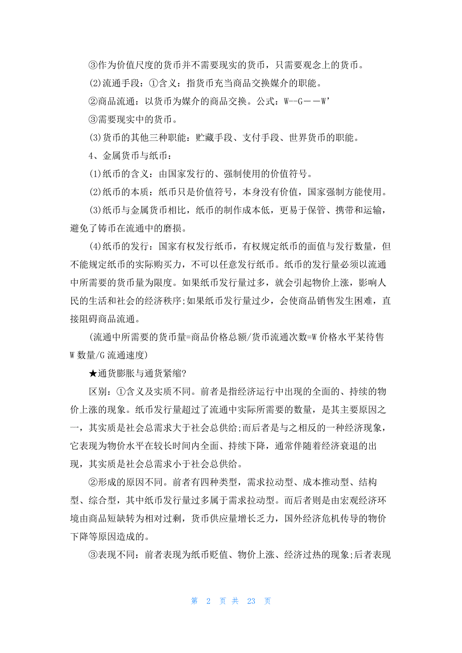 高一思想政治必修一第一第二单元复习提纲_第2页