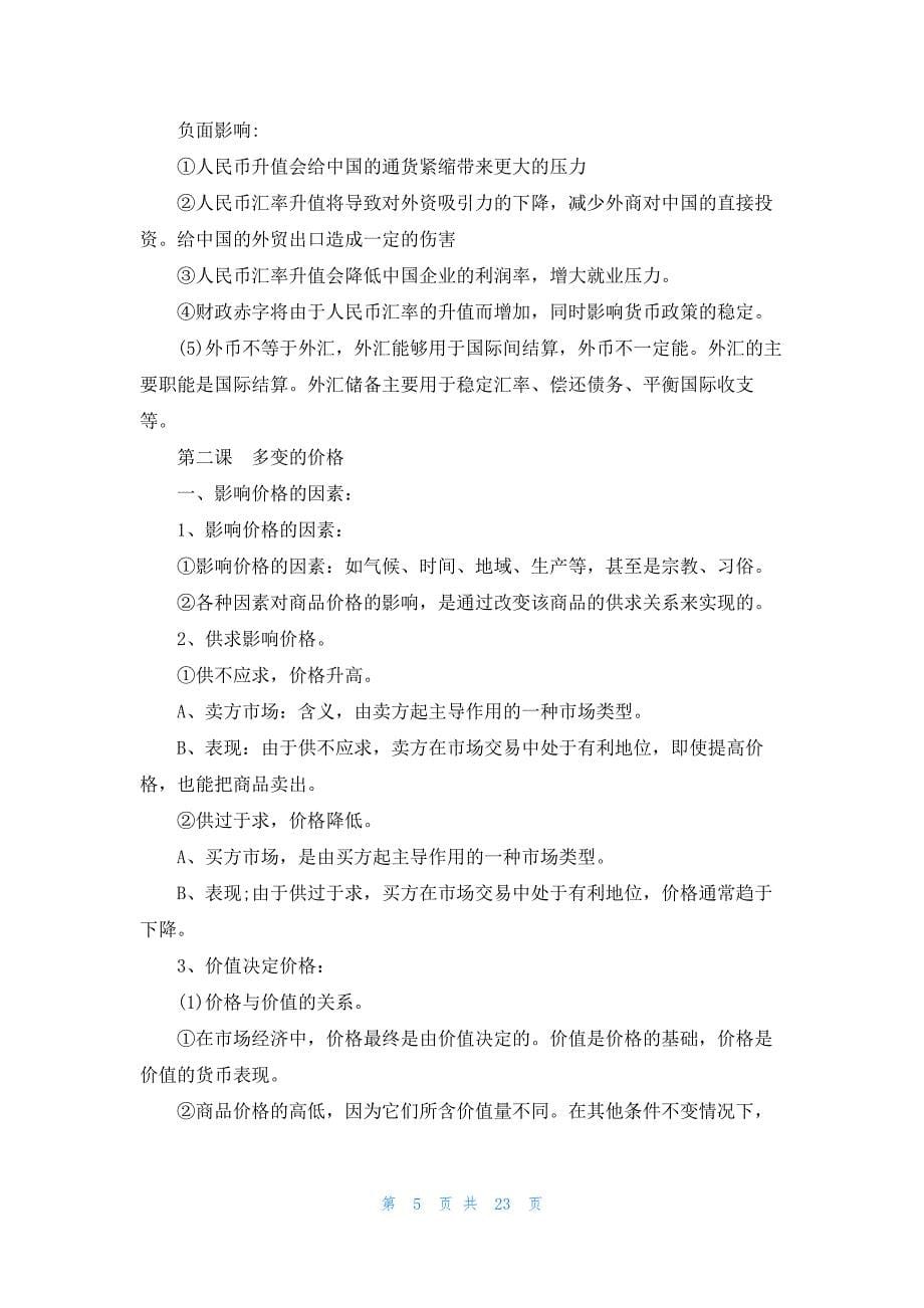 高一思想政治必修一第一第二单元复习提纲_第5页